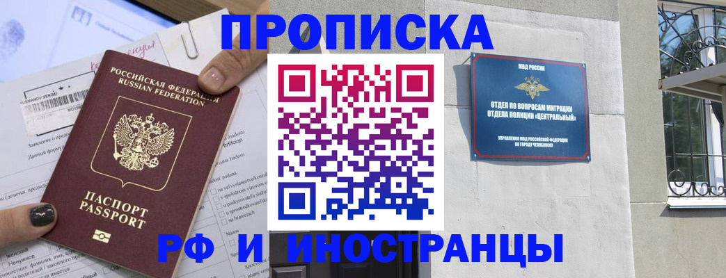 временная регистрация в квартире в Канске