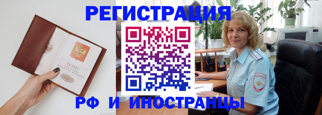 купить прописку в Канске