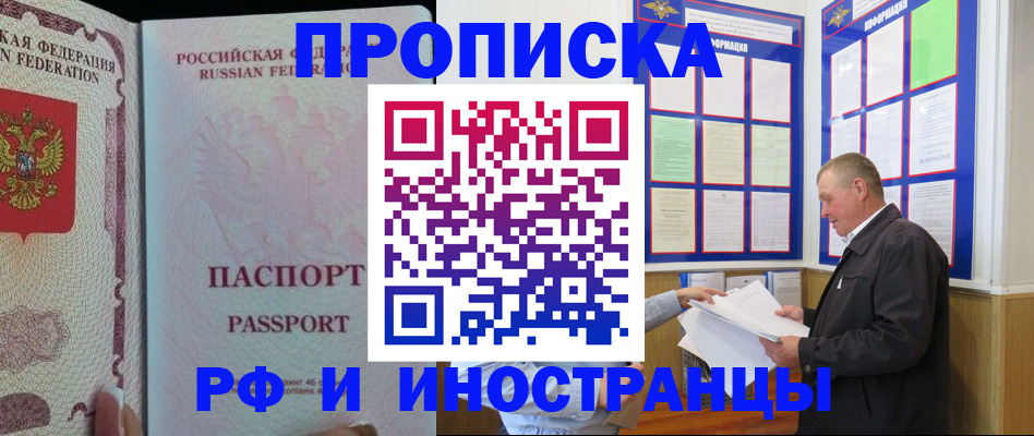 временная регистрация для школы в Канске