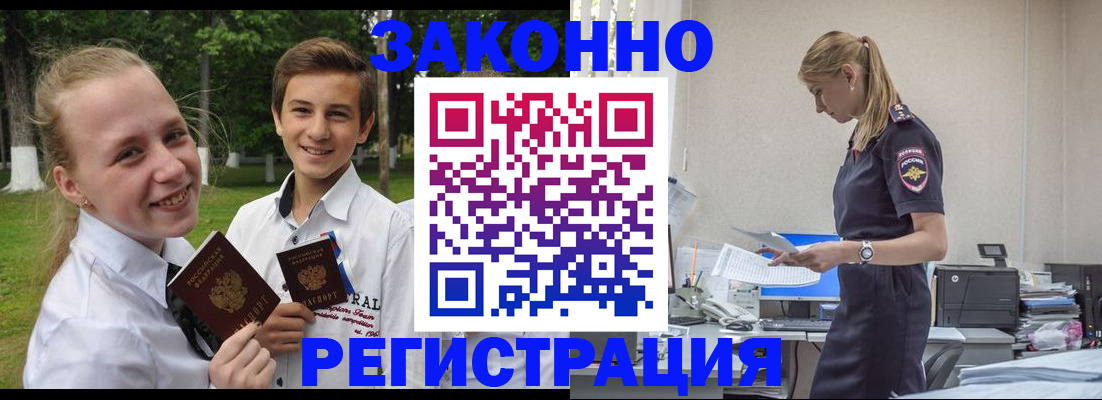 временная регистрация законно в Канске