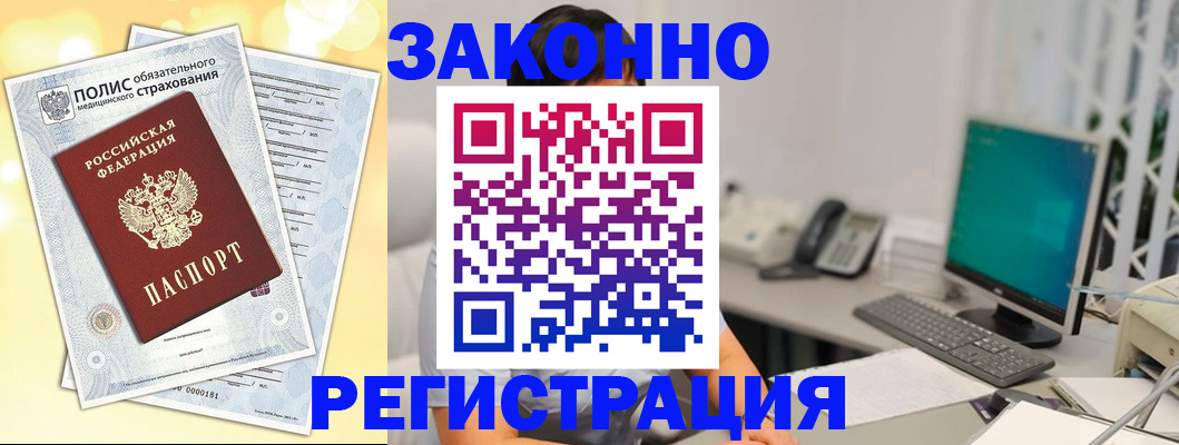 временная регистрация в квартире в Канске