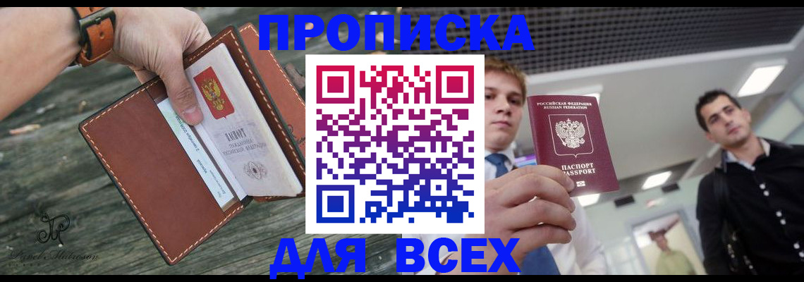 временная регистрация законно в Канске