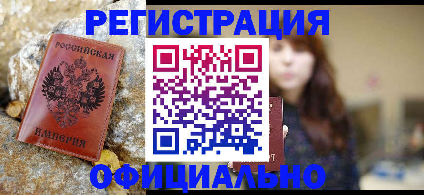 прописка в квартире в Канске