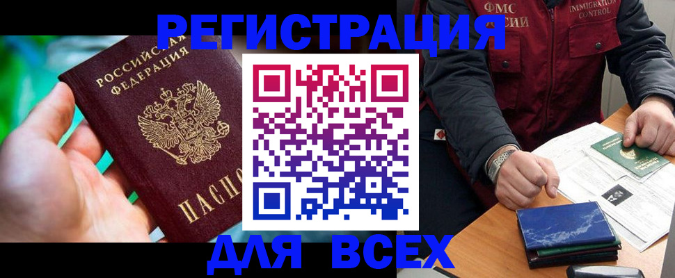миграционный учет в Канске