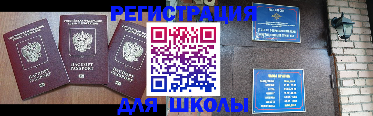 временная прописка в Канске