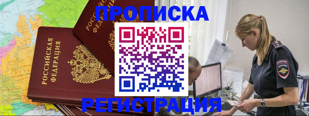 миграционный учет в Канске