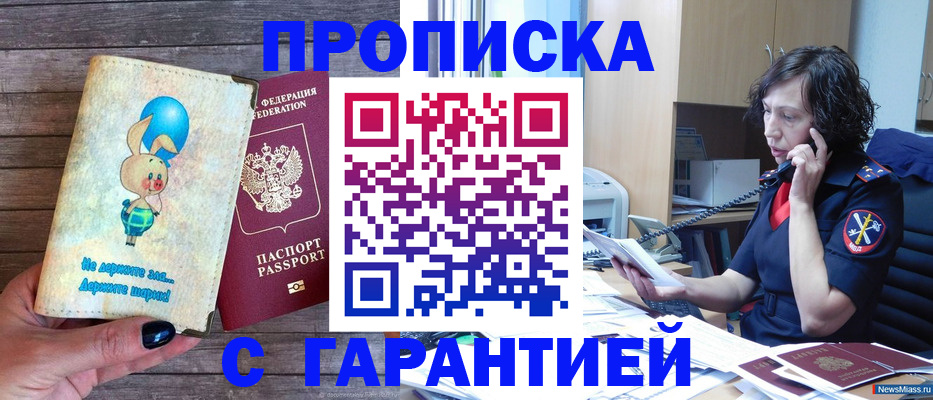 прописка от собственника в Канске