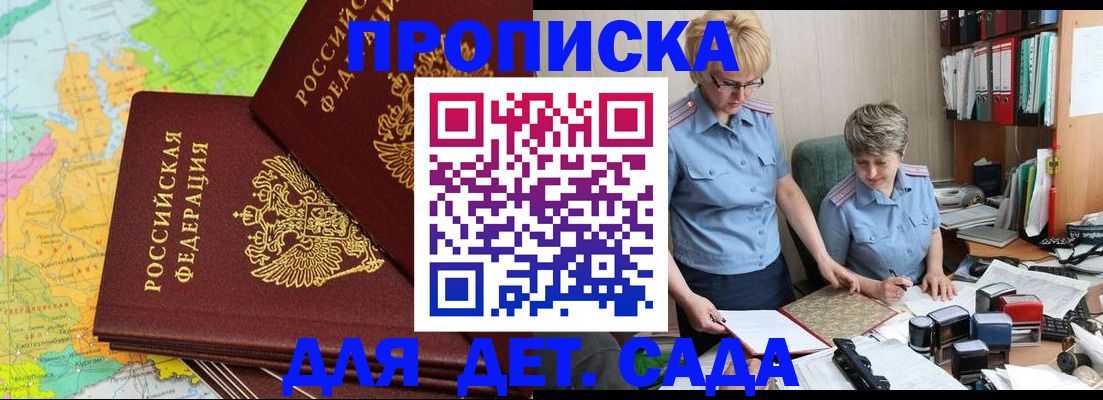 прописка в квартире в Канске