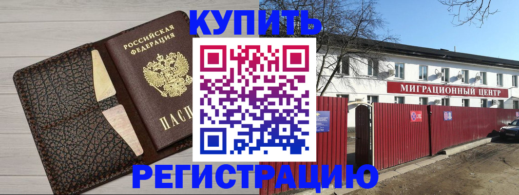 миграционный учет в Канске